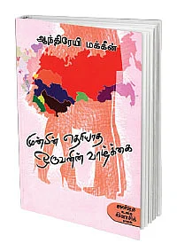 அறம் ஒலித்த அரங்கம்!