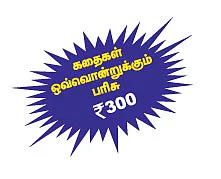 நியூ இயர் ஸ்பெஷல் - சரத்... பரத்... பக்கிரி