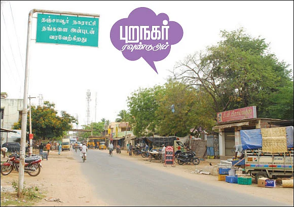 நெஞ்சை அள்ளும் தஞ்சை!
