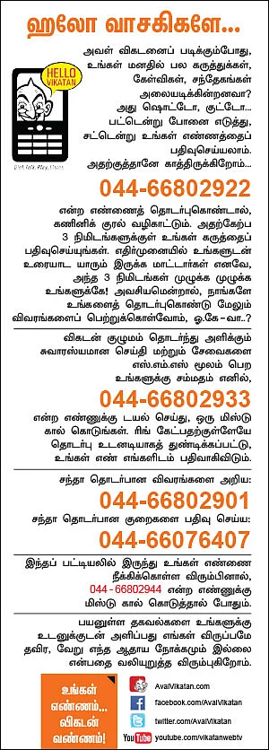 ஹலோ வாசகிகளே...