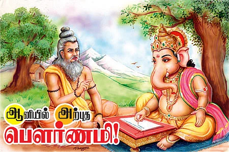 ஆனியில் அற்புத பௌர்ணமி!