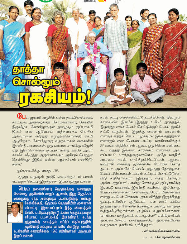 தாத்தா சொல்லும் ரகசியம்!