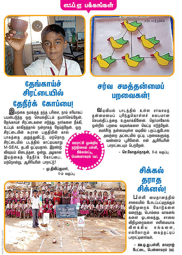 தேங்காய்ச் சிரட்டையில் தேநீர்க் கோப்பை !