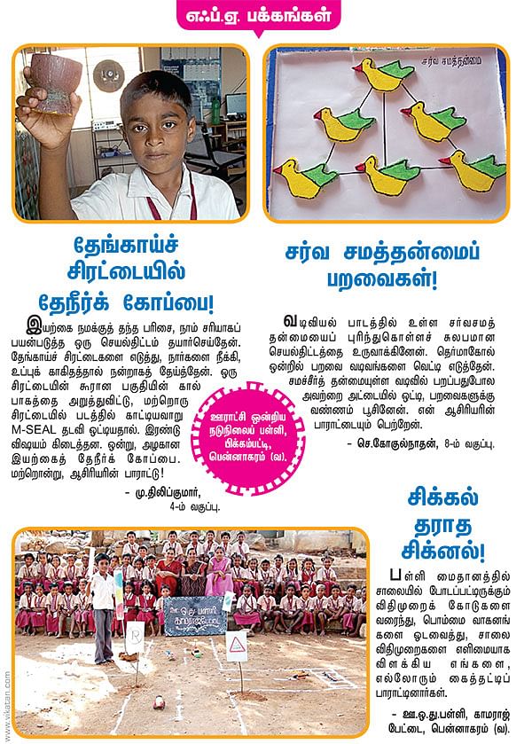 தேங்காய்ச் சிரட்டையில் தேநீர்க் கோப்பை !