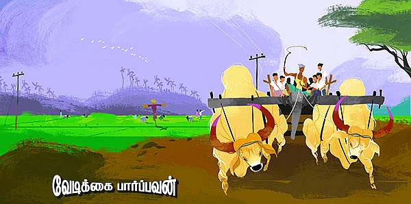 வேடிக்கை பார்ப்பவன் - 4