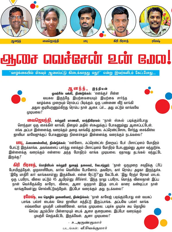 ஆசை வெச்சேன் உன் மேல!