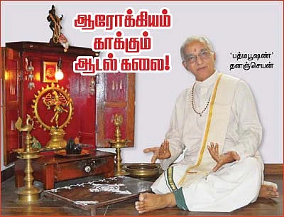 ஆரோக்கியம் காக்கும் ஆடல் கலை!