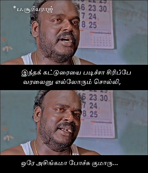 குமாரு... யாரு இவரு?