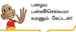 கேப்டன் கப்பல் கவிழ்வது ஏன்?