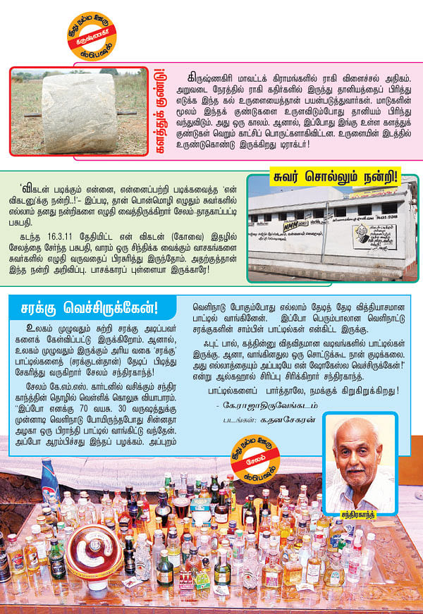சரக்கு வெச்சிருக்கேன்!