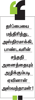 தெரிந்த புராணம்... தெரியாத கதை!