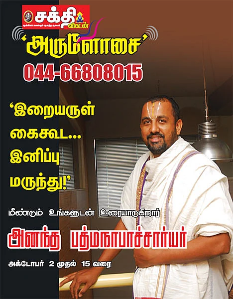 'அருளோசை'