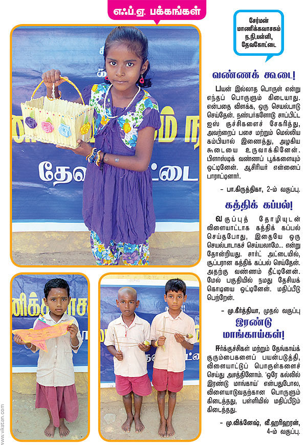 வண்ணக் கூடை!
