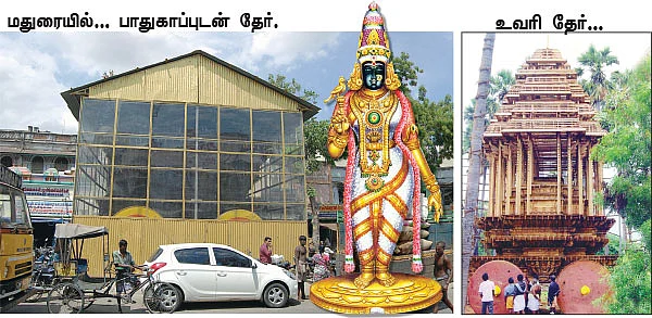 ஊர் கூடி தேர் காப்போம்!