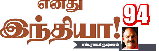 எனது இந்தியா!