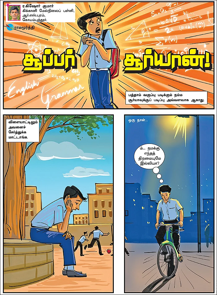 சூப்பர் சூர்யான்!