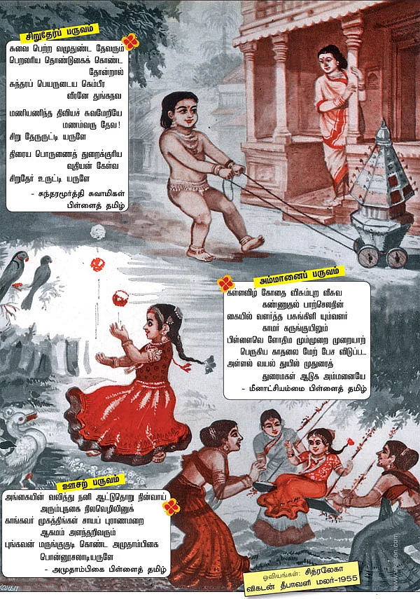 பிள்ளைத் தமிழ் பாட வந்தோம்!