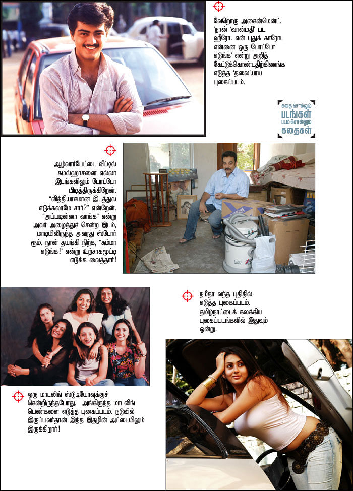 கதை சொல்லும் படங்கள் படம் சொல்லும் கதைகள்