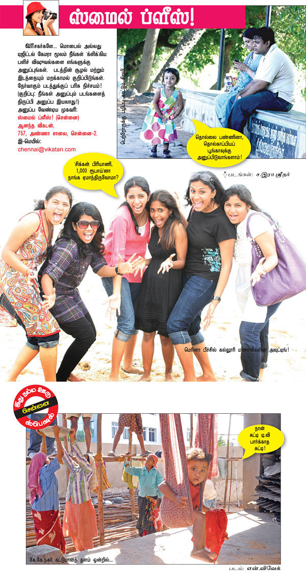 ஸ்மைல் ப்ளீஸ்!