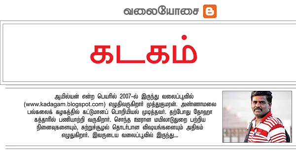 வலையோசை