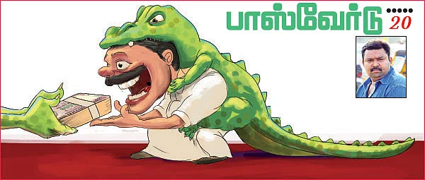 பாஸ்வேர்டு்