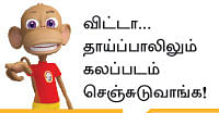 பால் பவுடர் முதல் முகப் பவுடர் வரை...