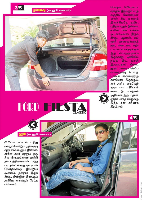 ரீடர்ஸ் டெஸ்ட் - போர்டு பியஸ்டா