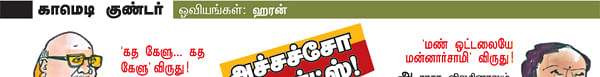 காமெடி குண்டர்