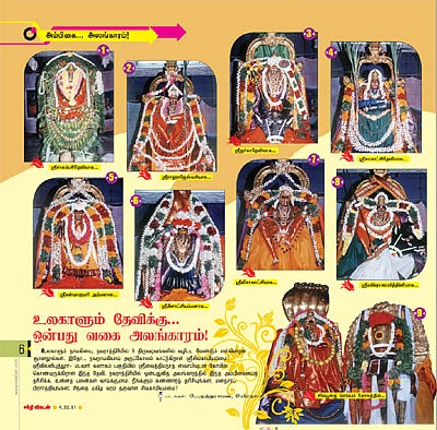 அம்பிகை...அலங்கரம் !