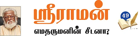தெரிந்த புராணம்... தெரியாத கதை!