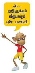 விகடன் மேடை - விஜய்