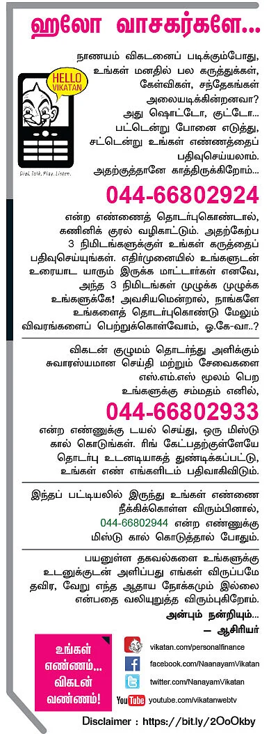 ஹலோ வாசகர்களே...
