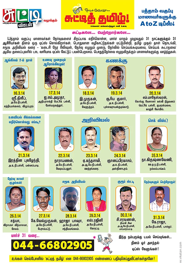 சுட்டித் தமிழ்