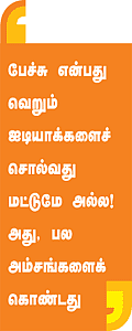 வானம் தொடுவோம்!