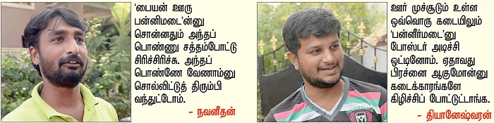 “பன்றிக்கும் எங்களுக்கும் எந்தச் சம்பந்தமும் இல்லை!”