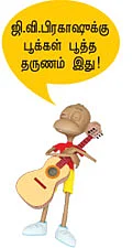 காதலைச் சொன்னார் ஜி.வி.பிரகாஷ்...