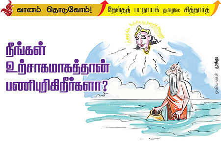 வானம் தொடுவோம்!