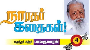 நாரதர் கதைகள் - 4