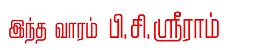 நானும் விகடனும்!