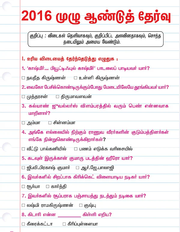 2016 முழு ஆண்டுத் தேர்வு