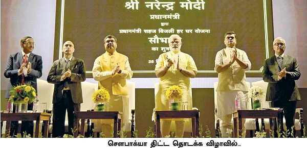 சௌபாக்யா திட்டம் மோடியின் தேர்தல் உத்தியா?