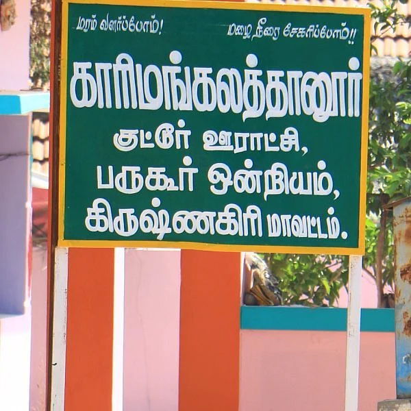 ”சுடுகாடு இல்லை... எங்கள் நிலத்திலேயே புதைத்துக் கொள்கிறோம்!” - குட்டூர் கிராம அவலம்