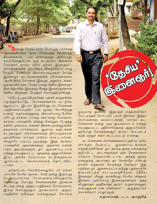 தேசிய இளைஞர்!