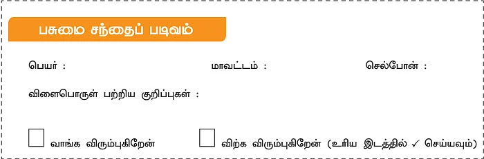 பசுமை சந்தை