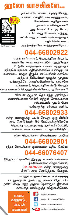 ஹலோ வாசகிகளே...