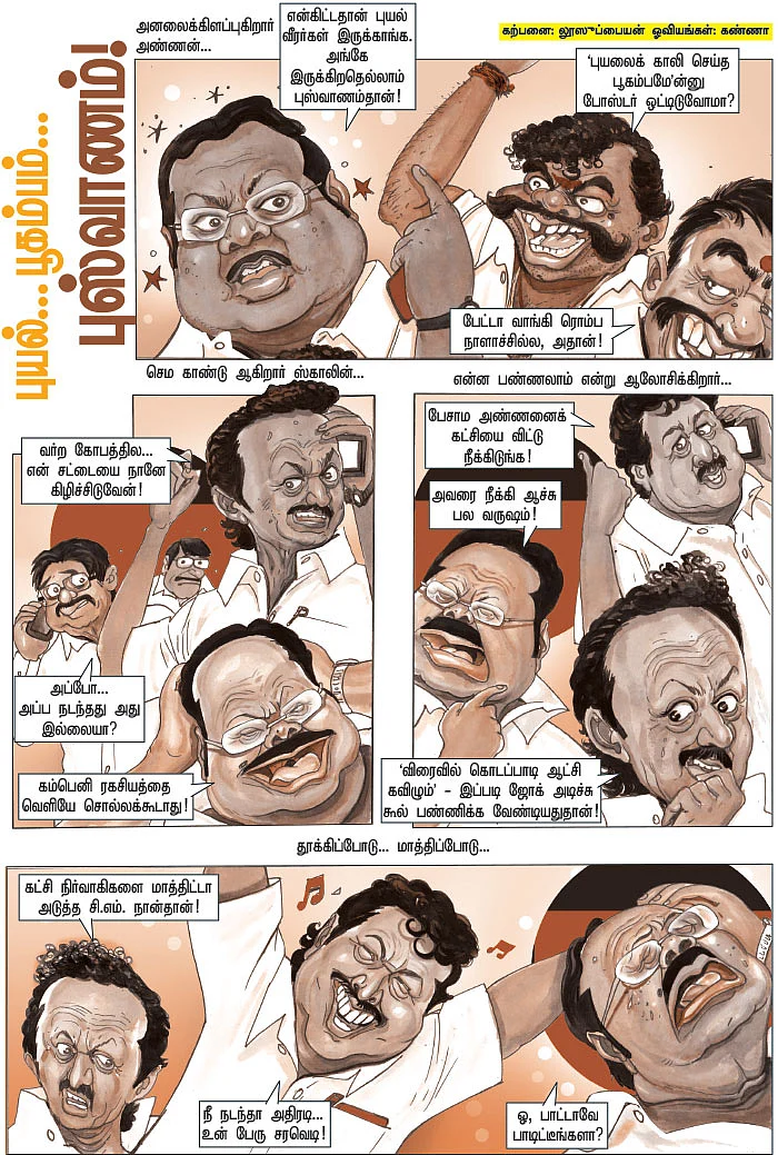 புயல்... பூகம்பம்... புஸ்வாணம்!