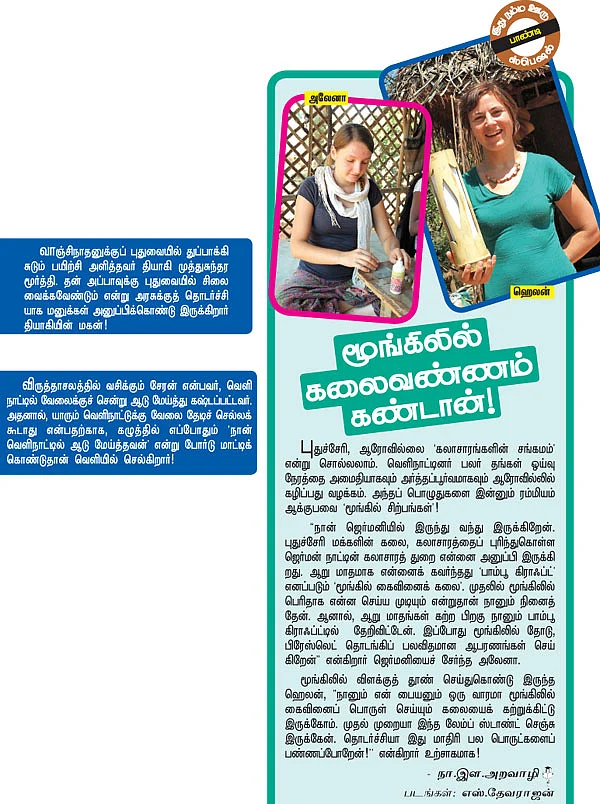 மூங்கிலில் கலைவண்ணம் கண்டான்!