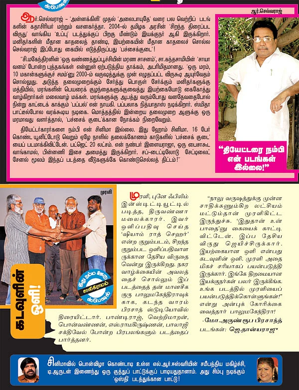 கடவுளின் ஒளி!