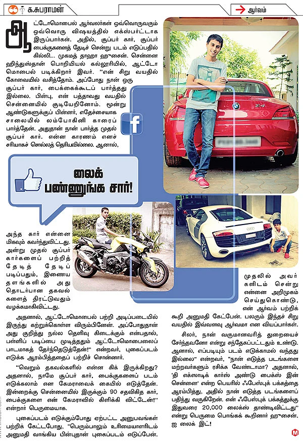 லைக் பண்ணுங்க சார்!