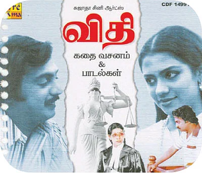 'கோர்ட்’ சினிமாக்கள்!